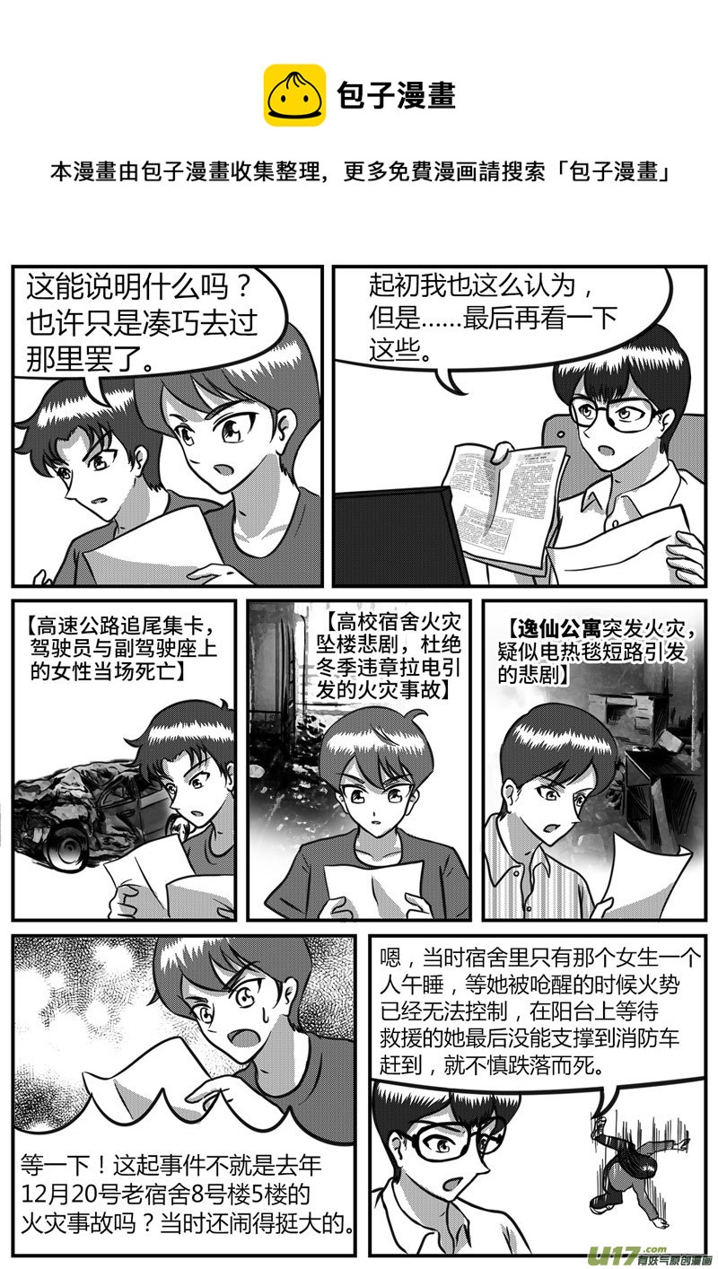 《如果那一天》12 暗流涌动-2 第1页