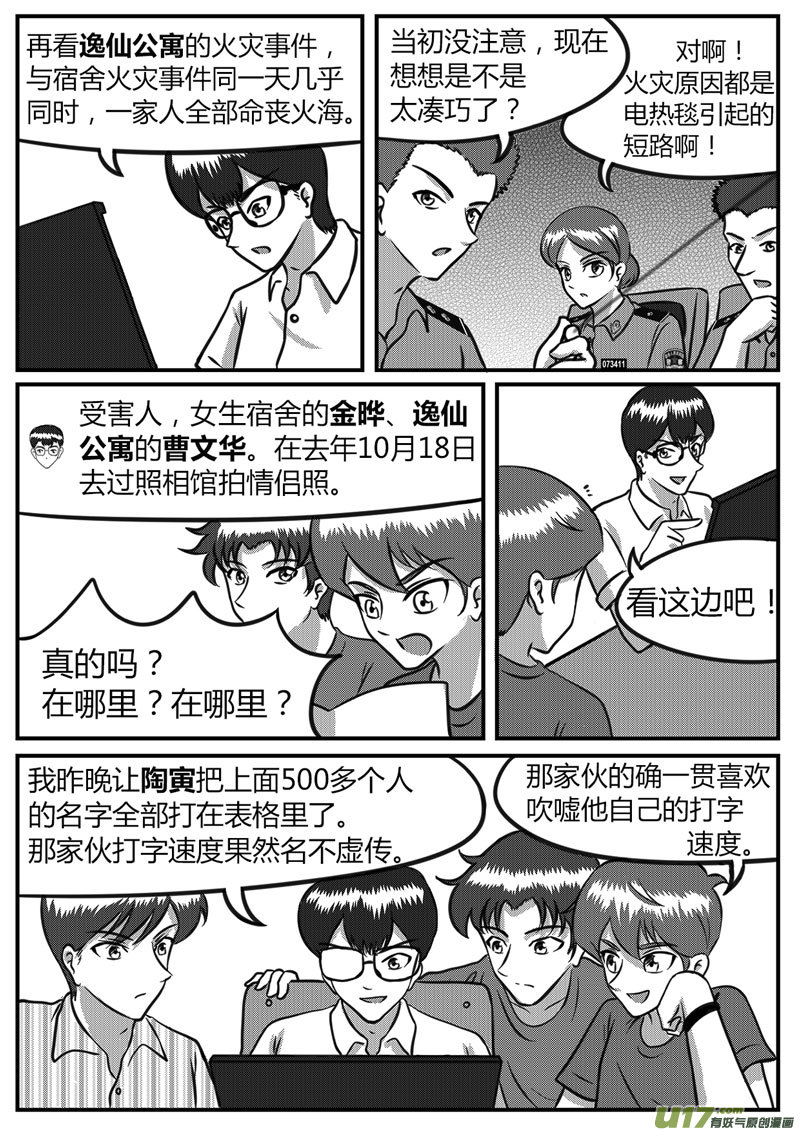 《如果那一天》12 暗流涌动-2 第2页