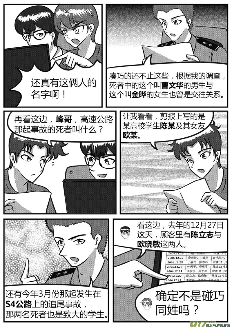 《如果那一天》12 暗流涌动-2 第3页