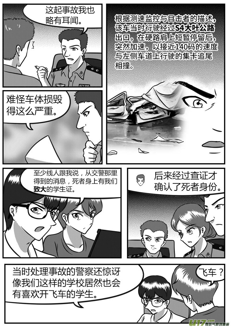 《如果那一天》12 暗流涌动-2 第4页