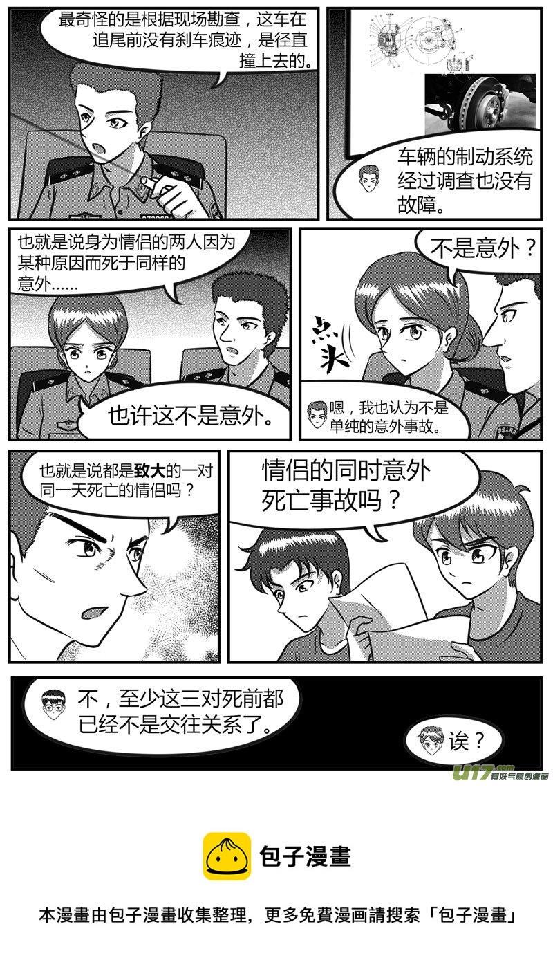 《如果那一天》12 暗流涌动-2 第5页