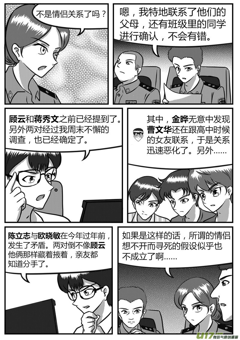 《如果那一天》12 暗流涌动-2 第6页