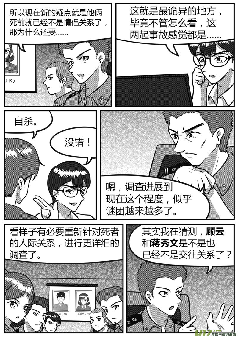 《如果那一天》12 暗流涌动-2 第7页