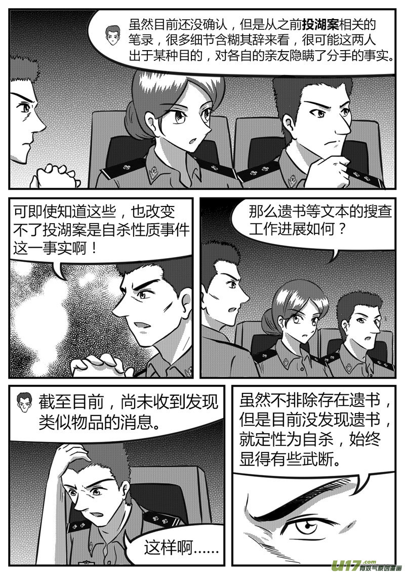 《如果那一天》12 暗流涌动-2 第8页