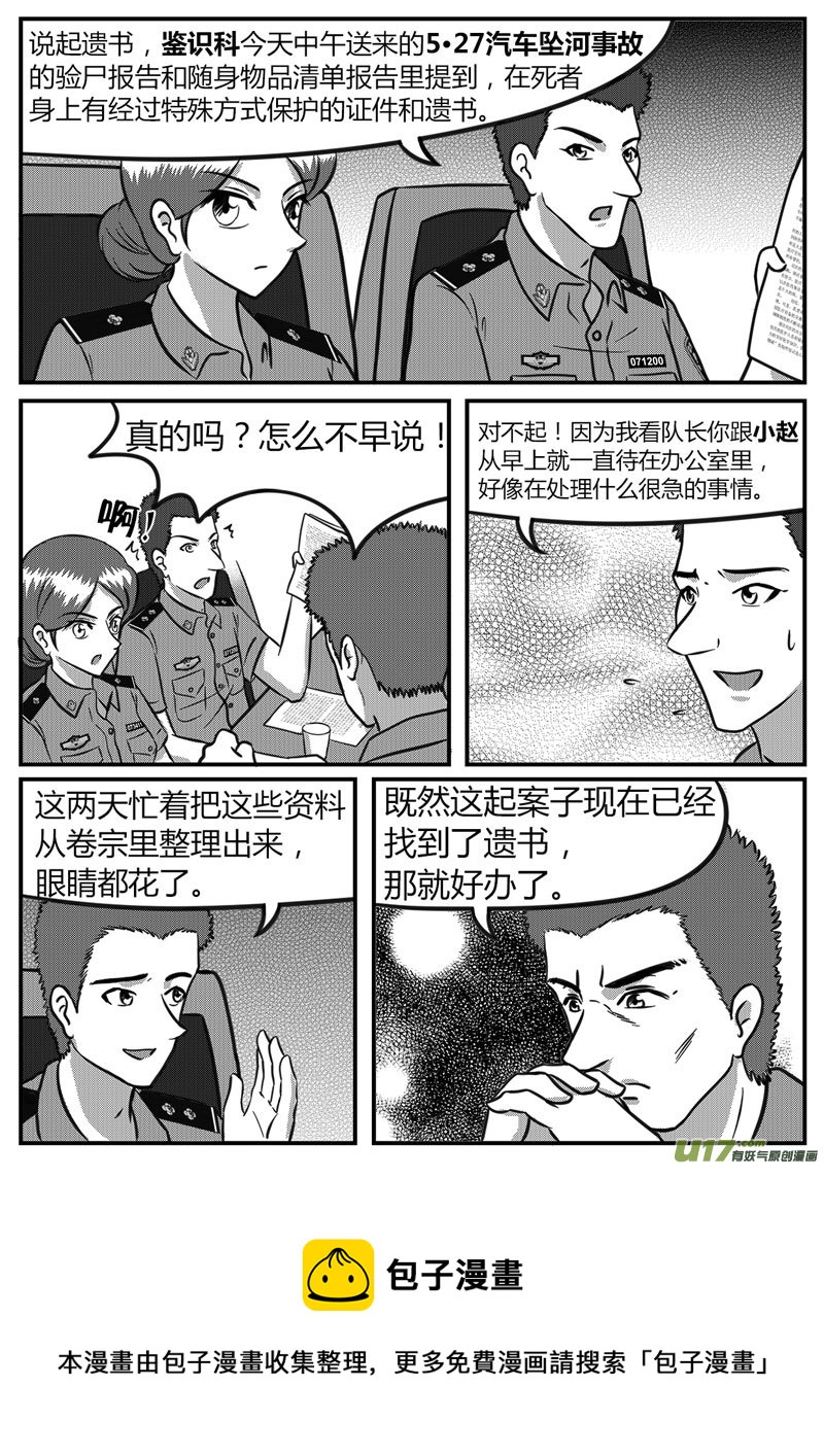 《如果那一天》12 暗流涌动-2 第9页