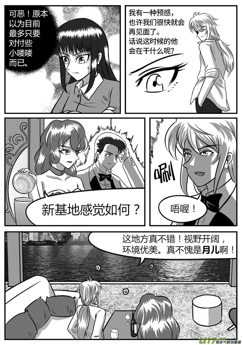 《如果那一天》12 暗流涌动-4 第10页
