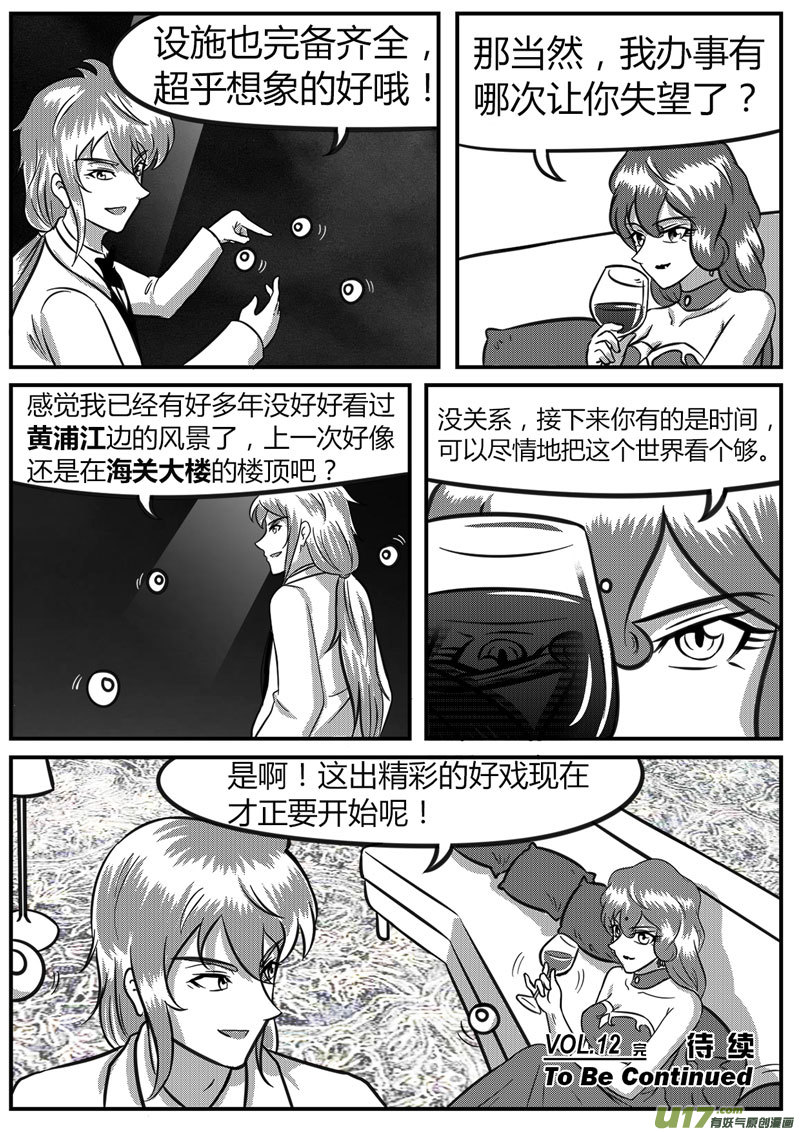 《如果那一天》12 暗流涌动-4 第11页