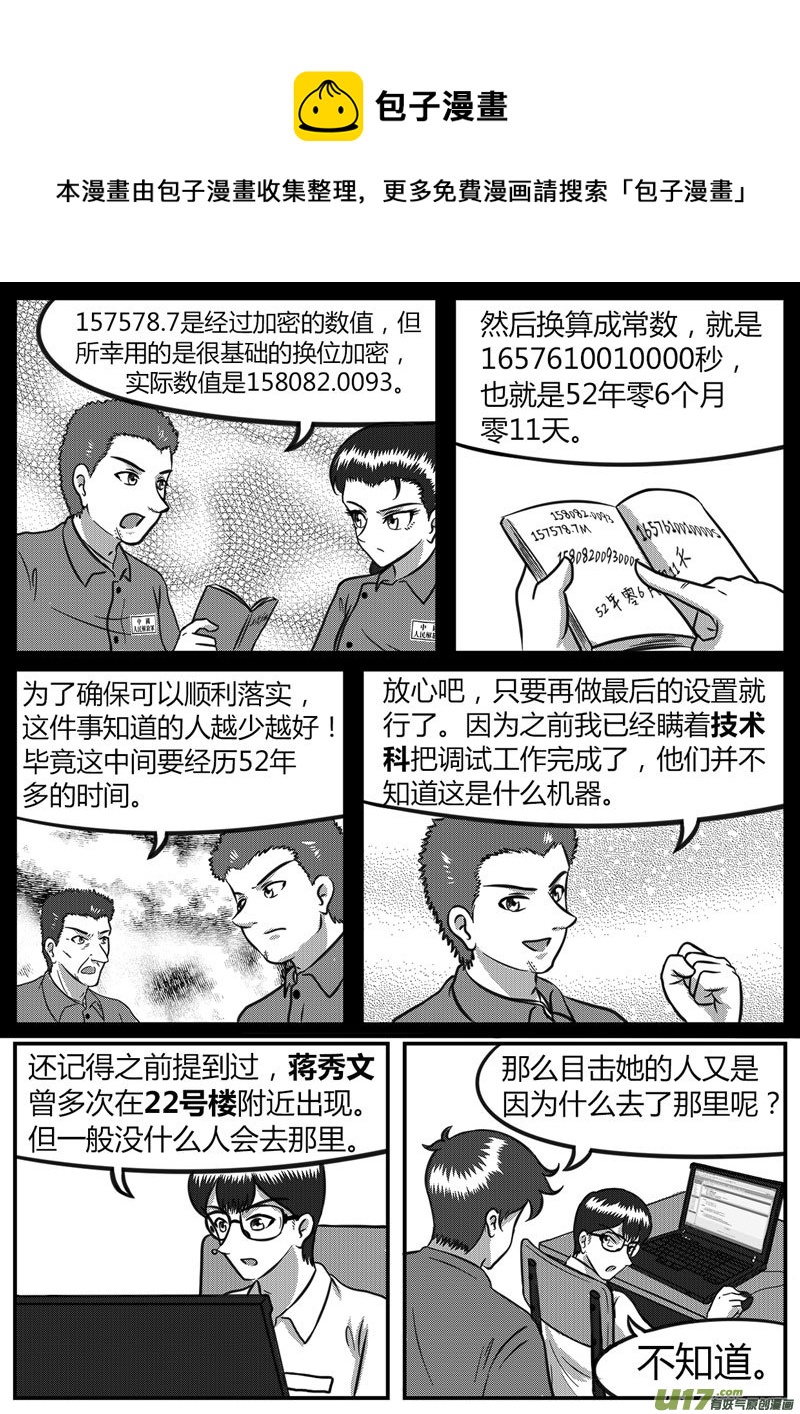 《如果那一天》12 暗流涌动-4 第1页