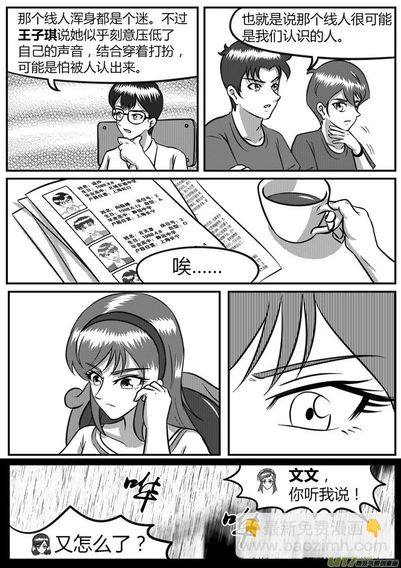 《如果那一天》12 暗流涌动-4 第2页