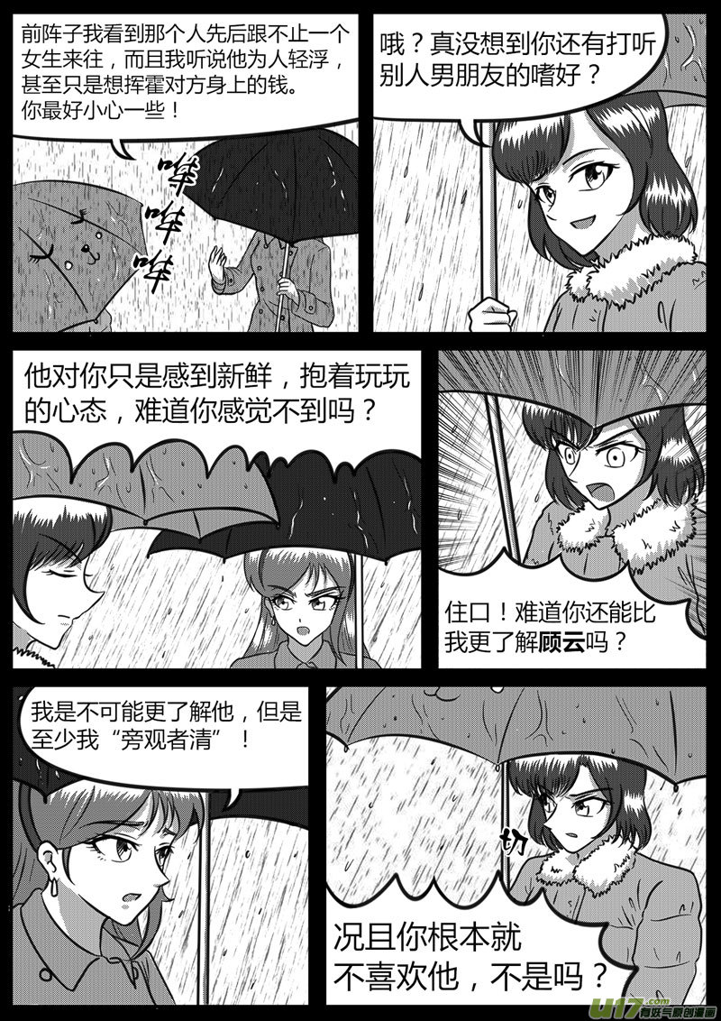 《如果那一天》12 暗流涌动-4 第3页
