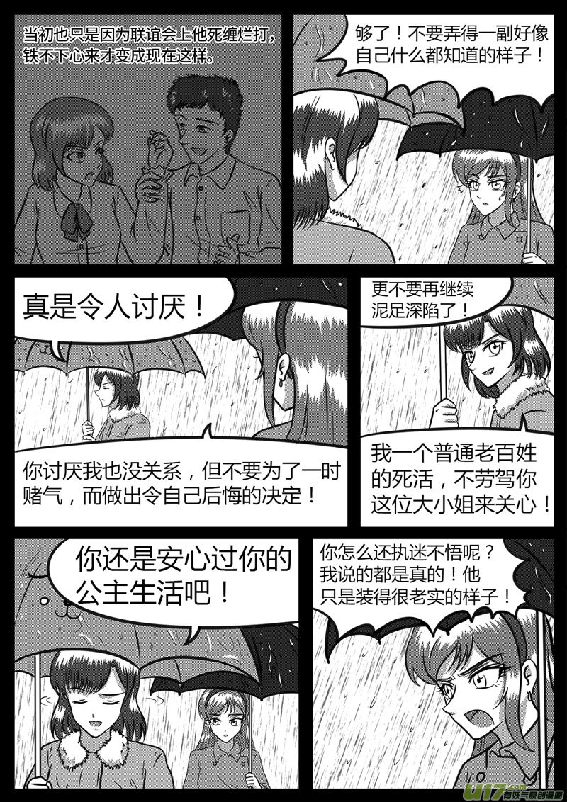《如果那一天》12 暗流涌动-4 第4页