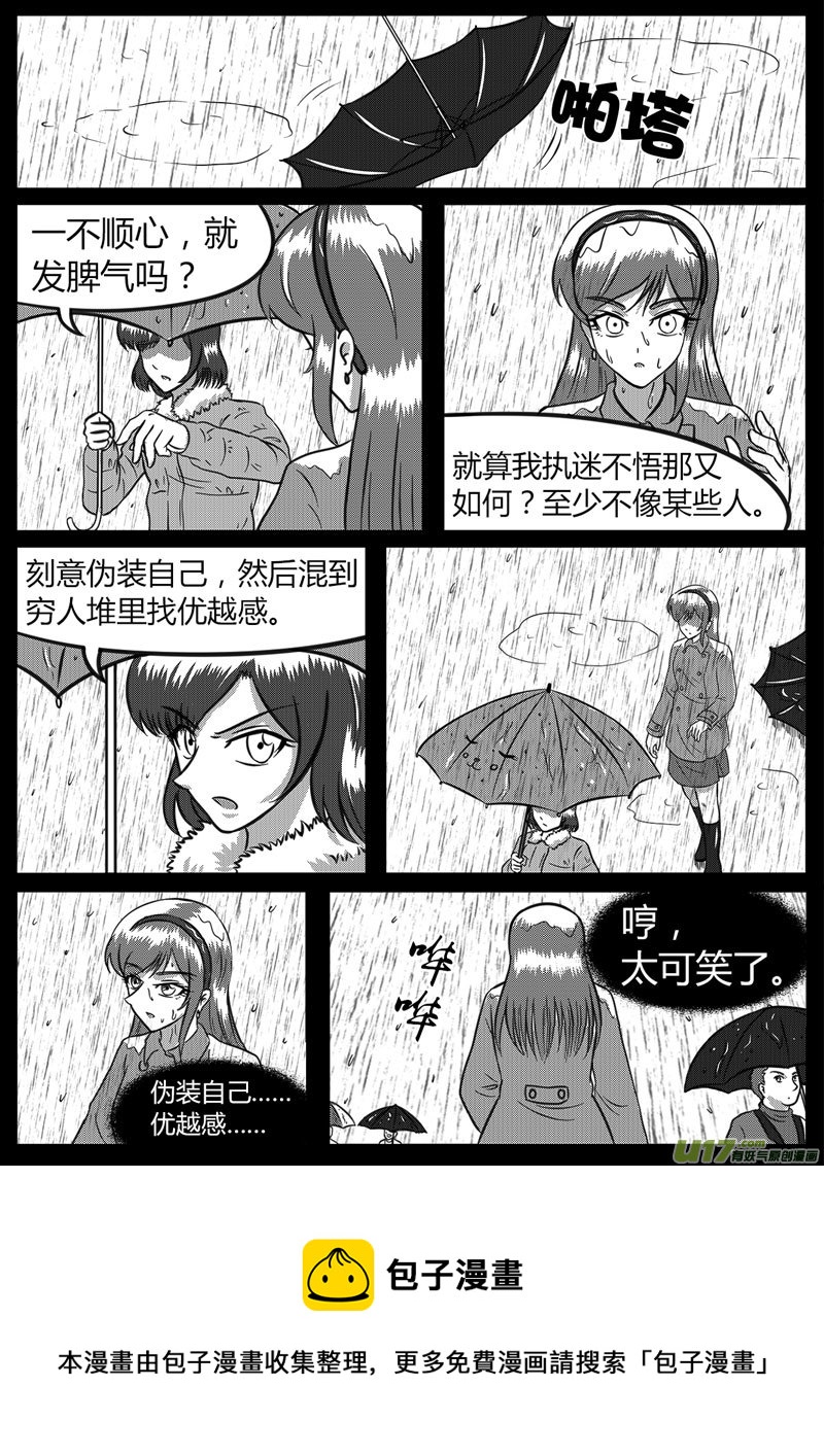 《如果那一天》12 暗流涌动-4 第5页
