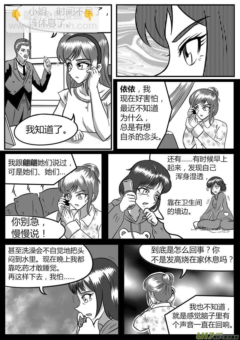 《如果那一天》12 暗流涌动-4 第6页