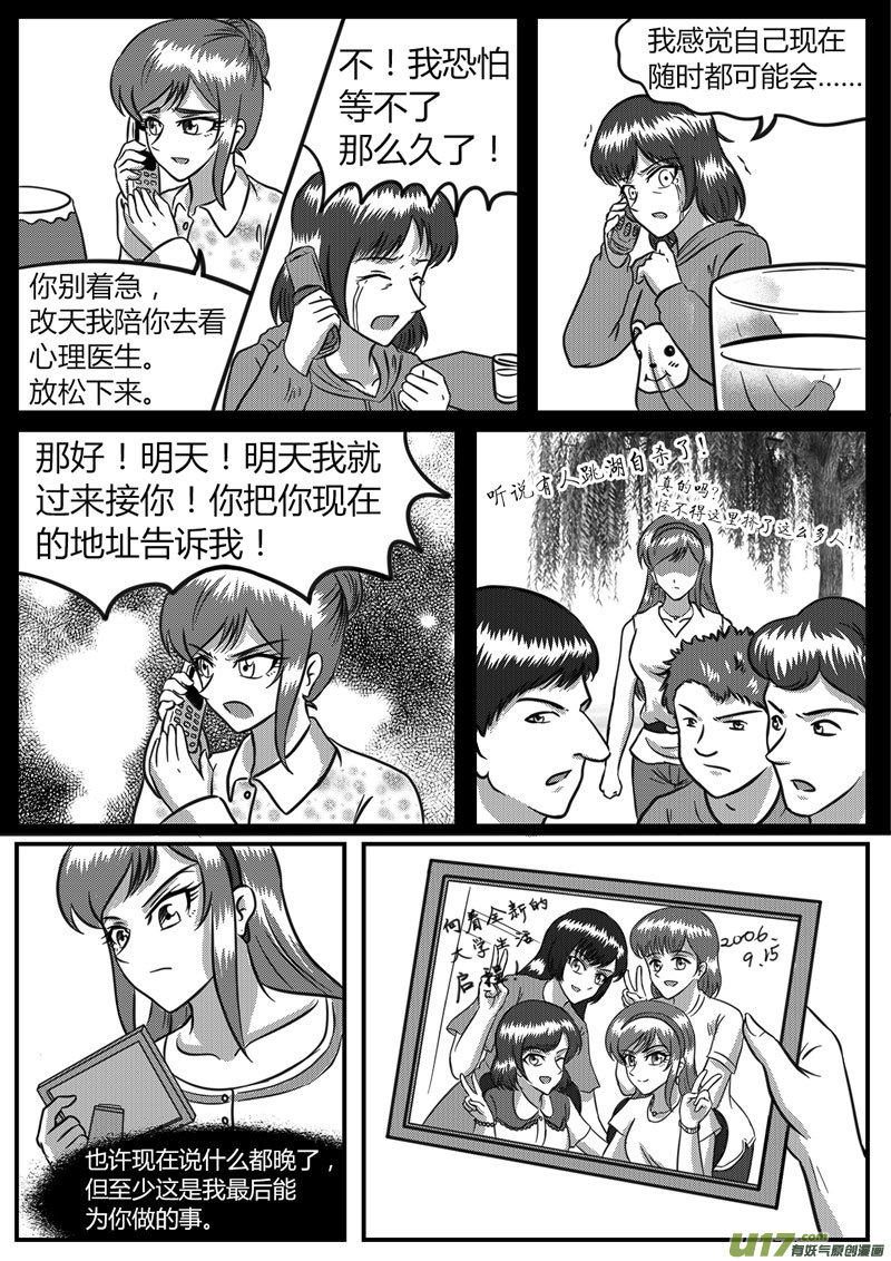 《如果那一天》12 暗流涌动-4 第7页