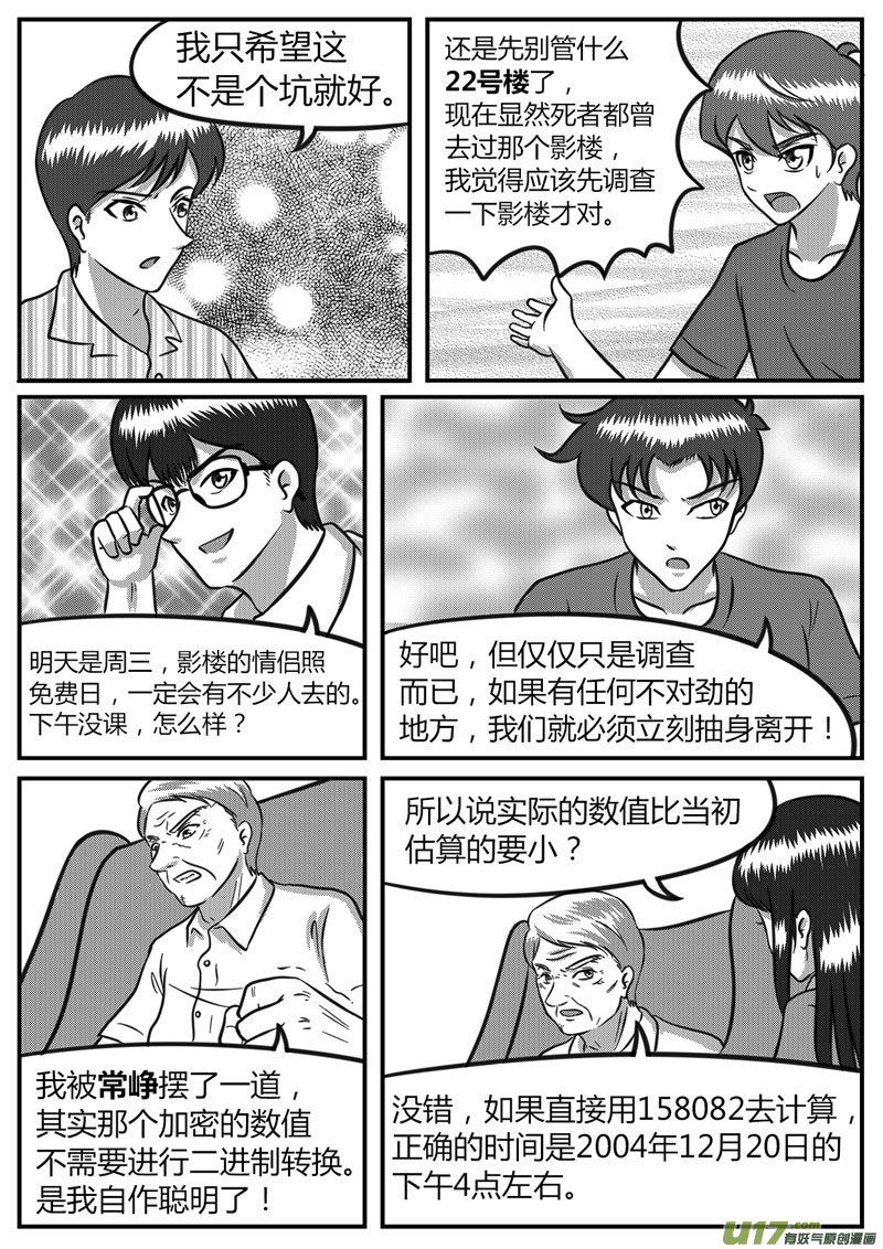 《如果那一天》12 暗流涌动-4 第8页