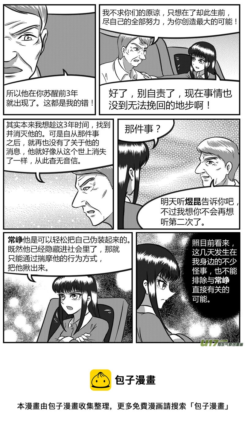 《如果那一天》12 暗流涌动-4 第9页