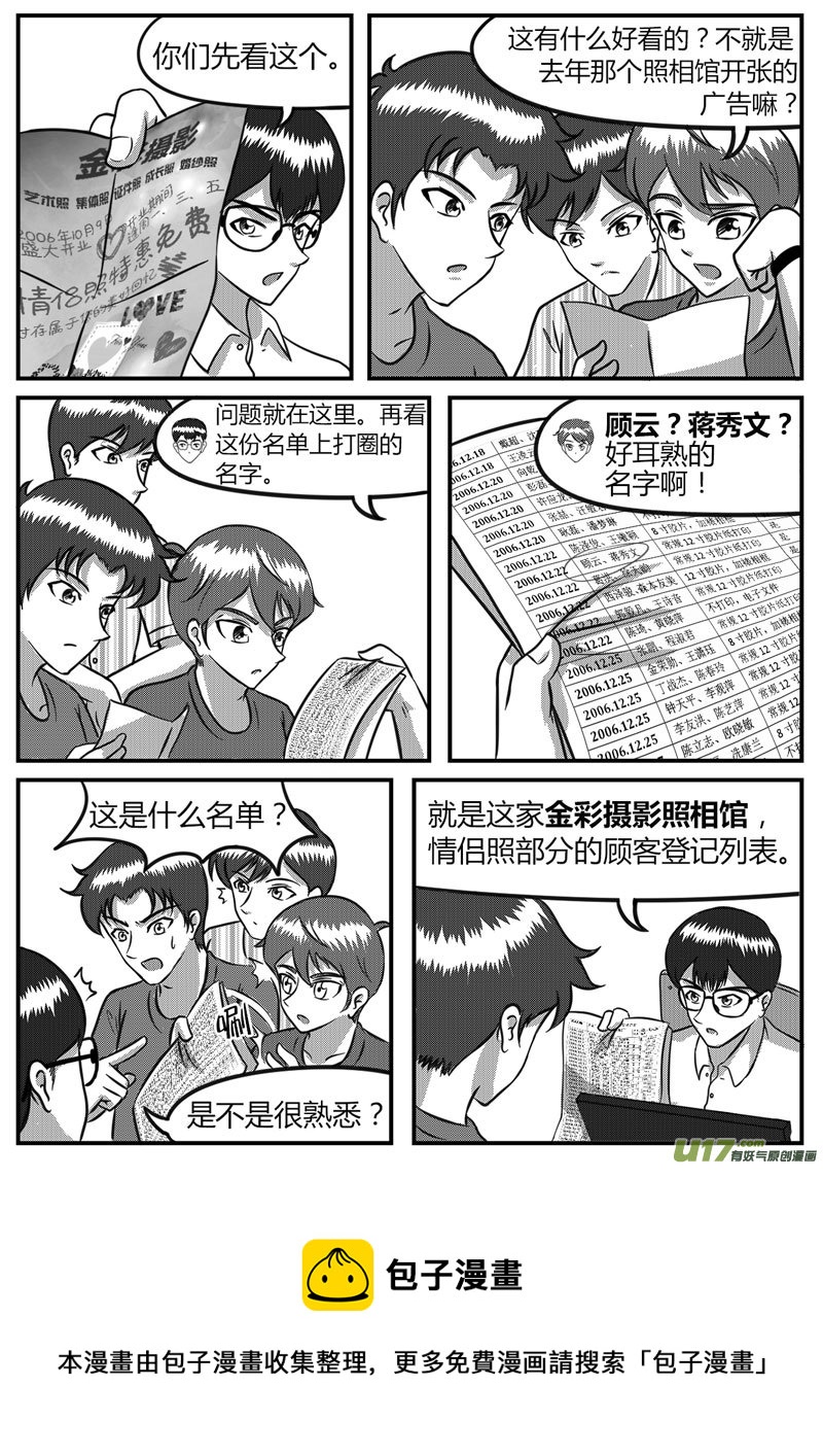 《如果那一天》12 暗流涌动-1 第10页