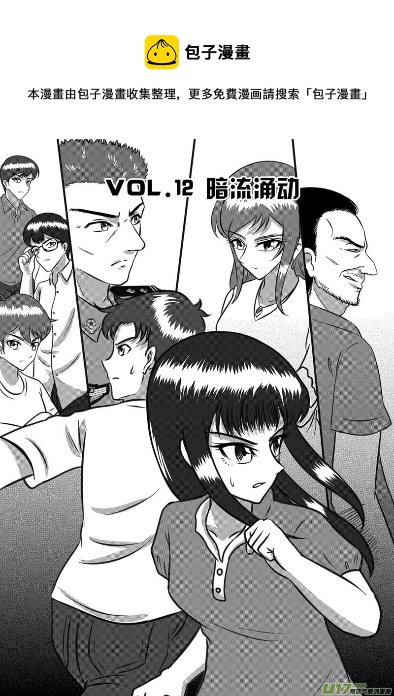《如果那一天》12 暗流涌动-1 第1页