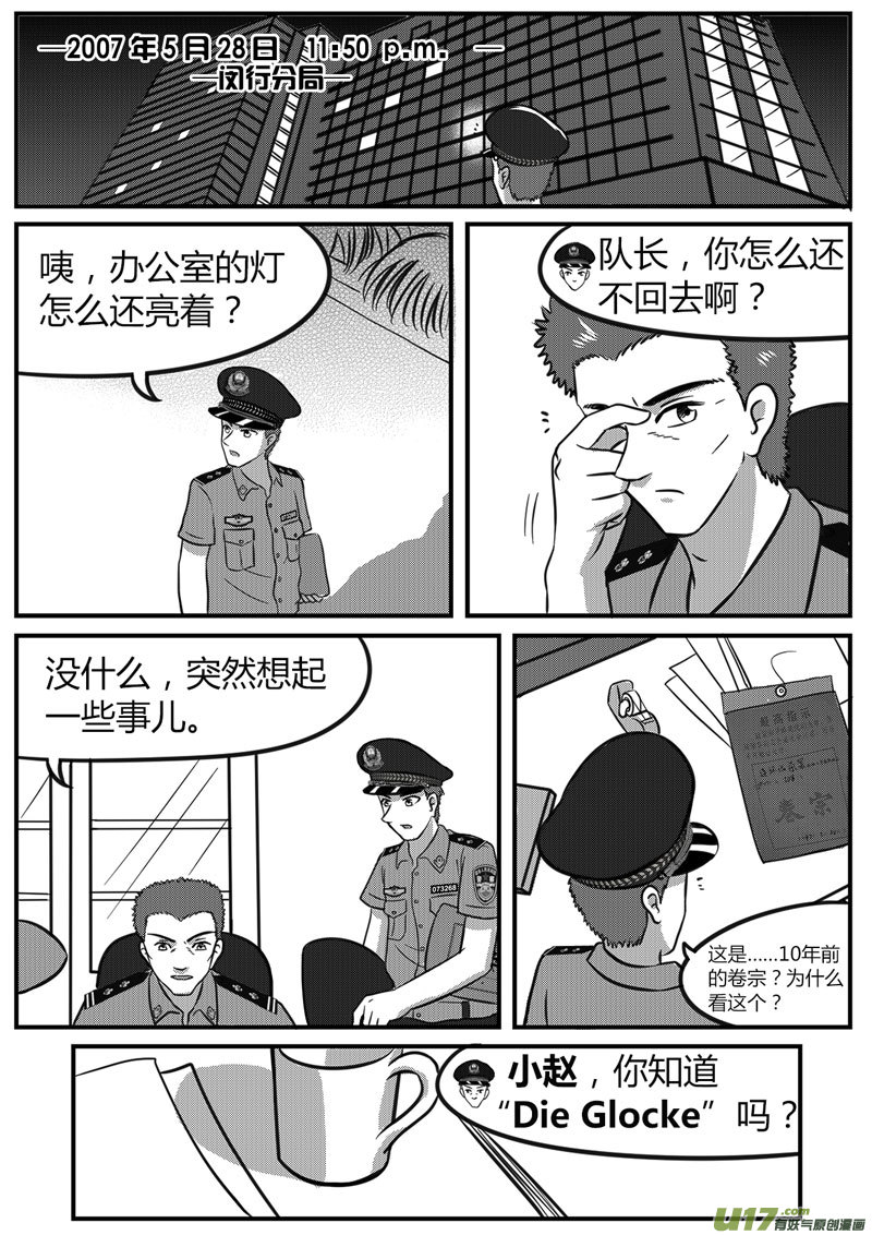 《如果那一天》12 暗流涌动-1 第2页