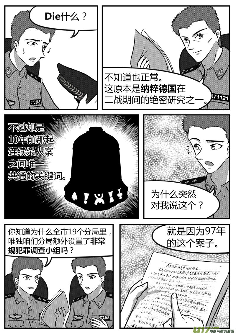 《如果那一天》12 暗流涌动-1 第3页