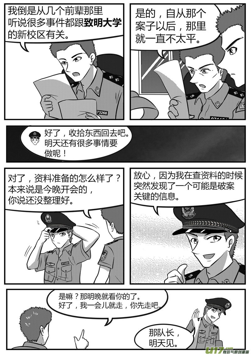 《如果那一天》12 暗流涌动-1 第4页