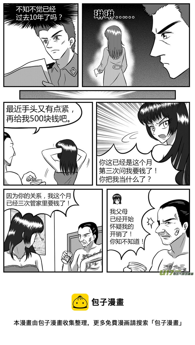 《如果那一天》12 暗流涌动-1 第5页