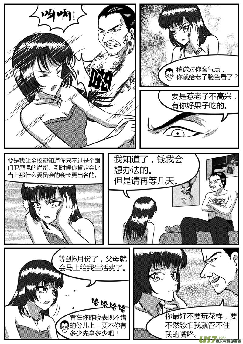 《如果那一天》12 暗流涌动-1 第6页