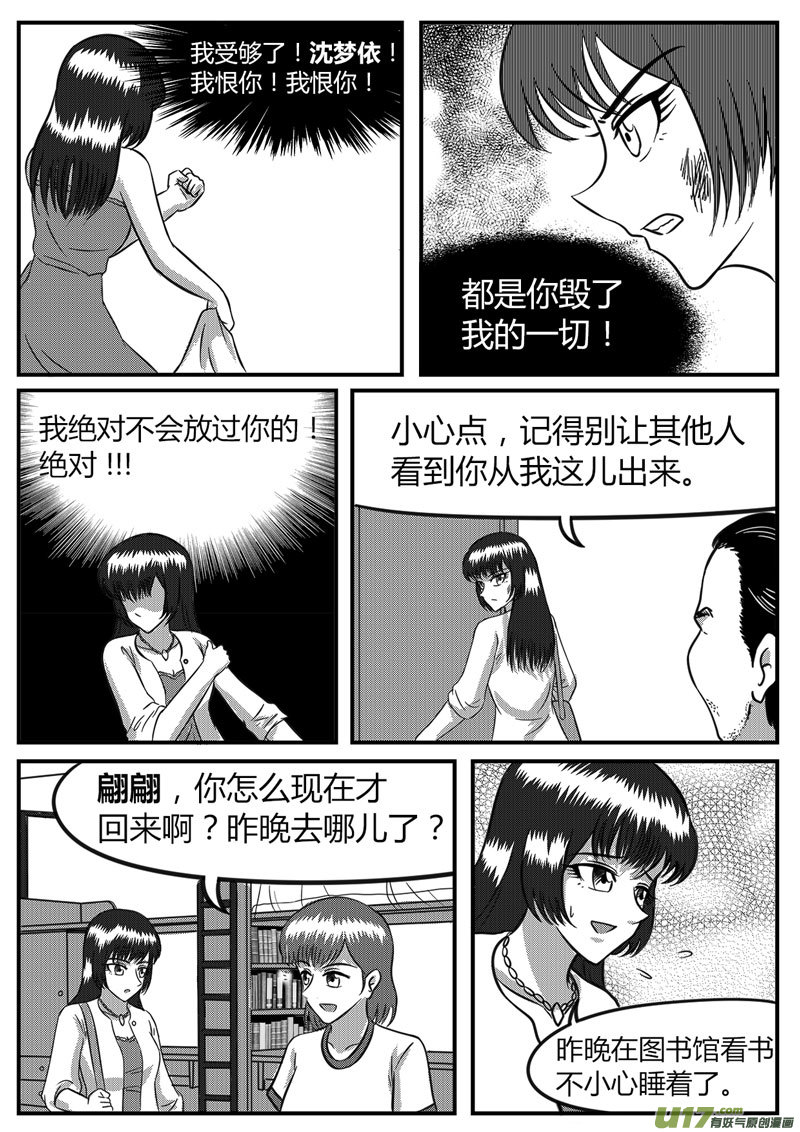 《如果那一天》12 暗流涌动-1 第7页