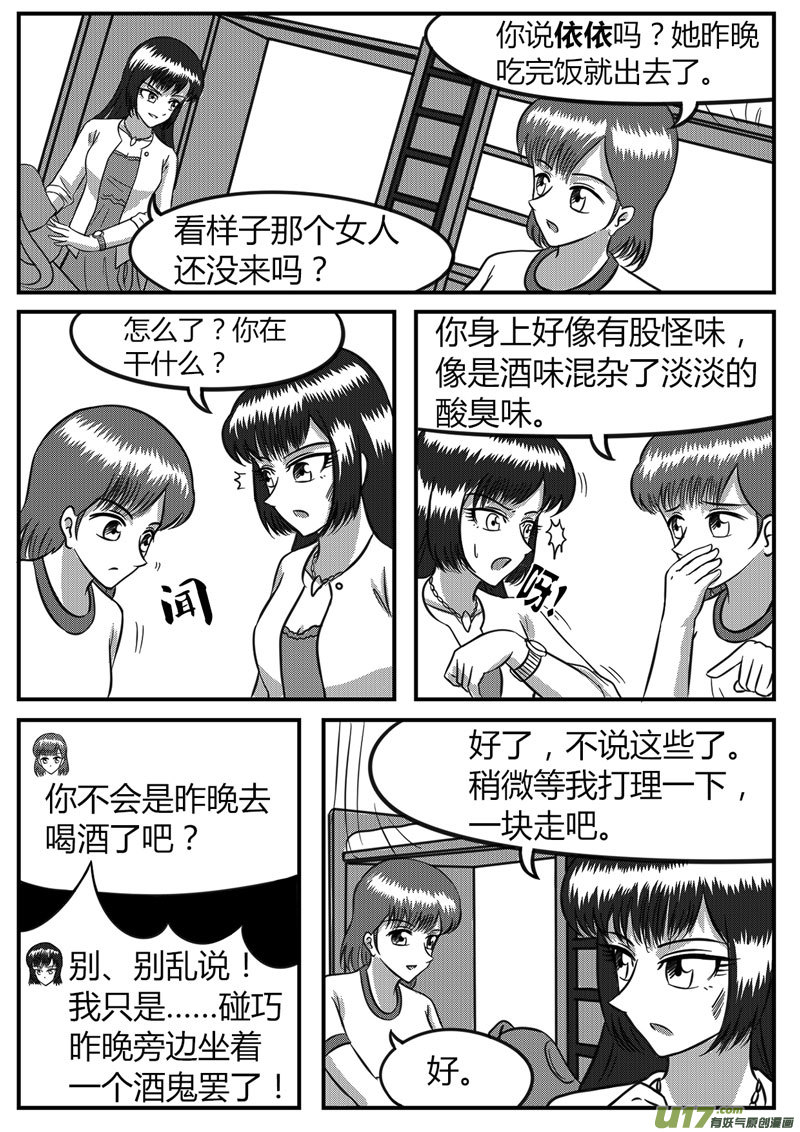 《如果那一天》12 暗流涌动-1 第8页
