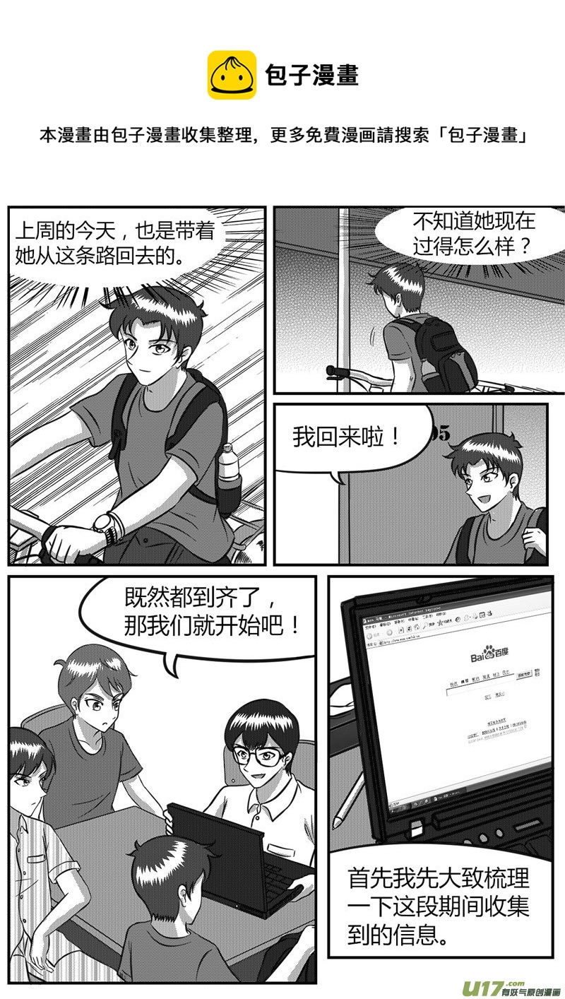《如果那一天》12 暗流涌动-1 第9页
