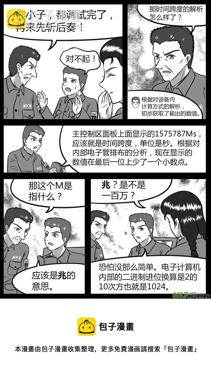 《如果那一天》12 暗流涌动-3 第10页