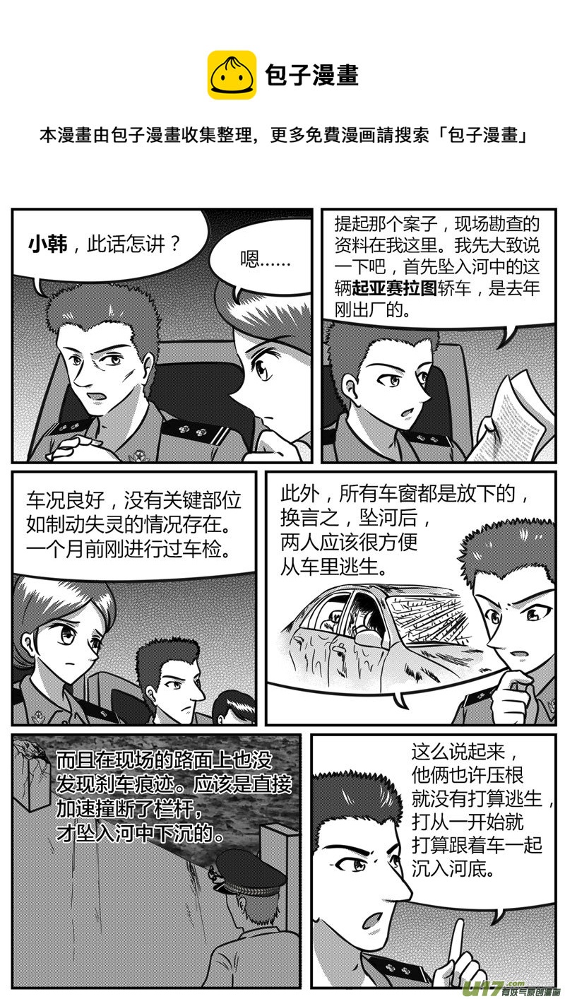《如果那一天》12 暗流涌动-3 第1页