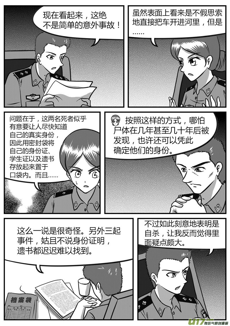 《如果那一天》12 暗流涌动-3 第2页