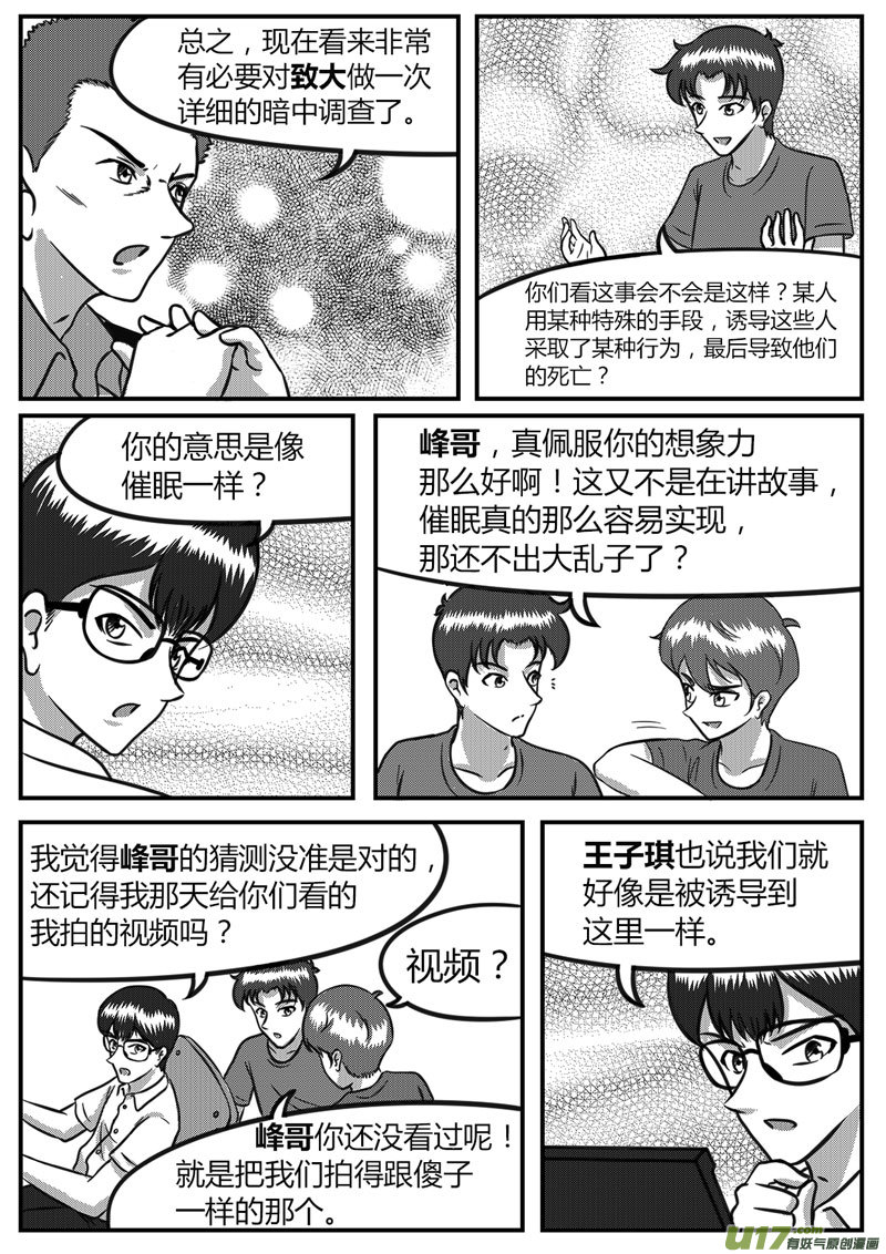 《如果那一天》12 暗流涌动-3 第3页