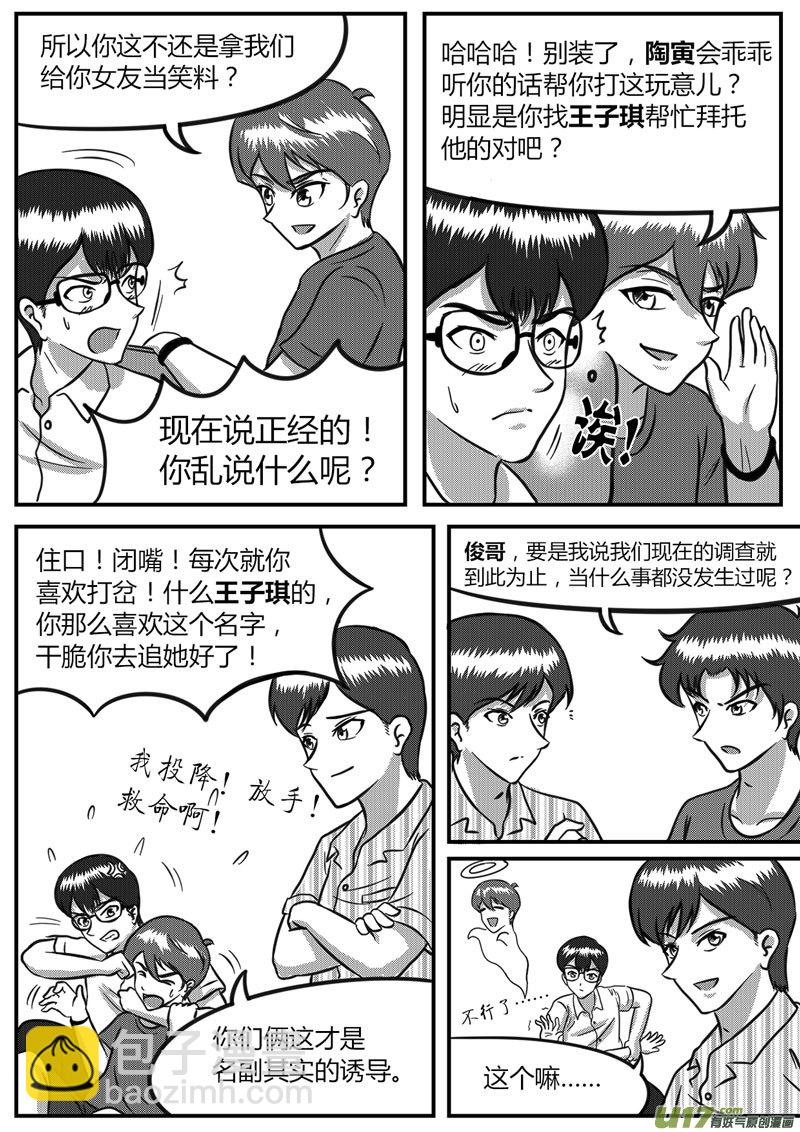 《如果那一天》12 暗流涌动-3 第4页