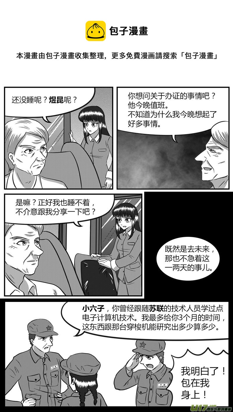 《如果那一天》12 暗流涌动-3 第5页