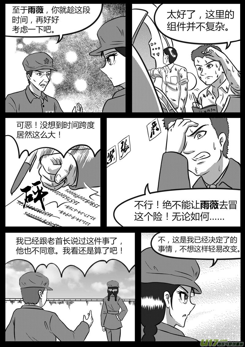 《如果那一天》12 暗流涌动-3 第6页