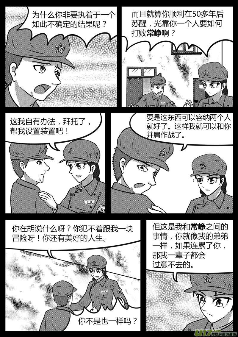 《如果那一天》12 暗流涌动-3 第7页
