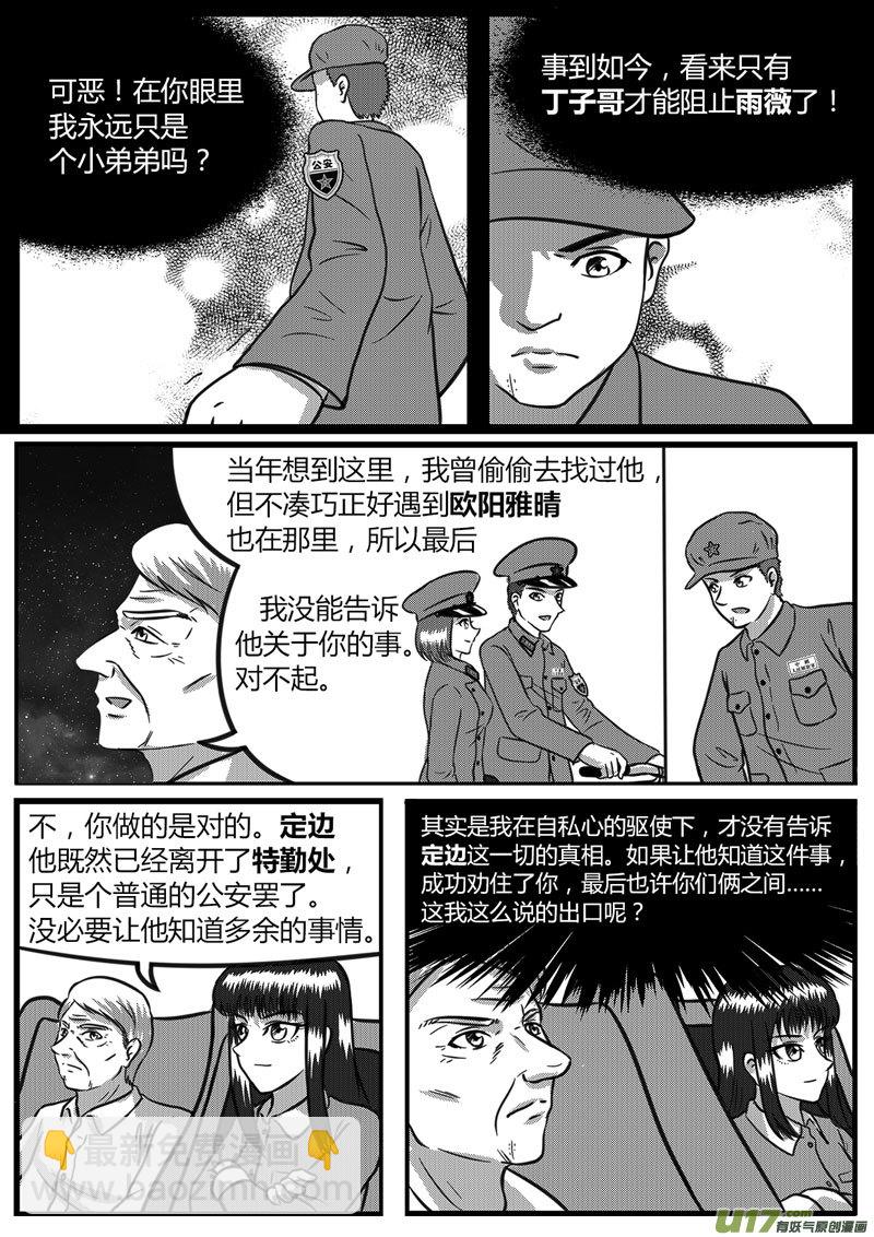 《如果那一天》12 暗流涌动-3 第8页