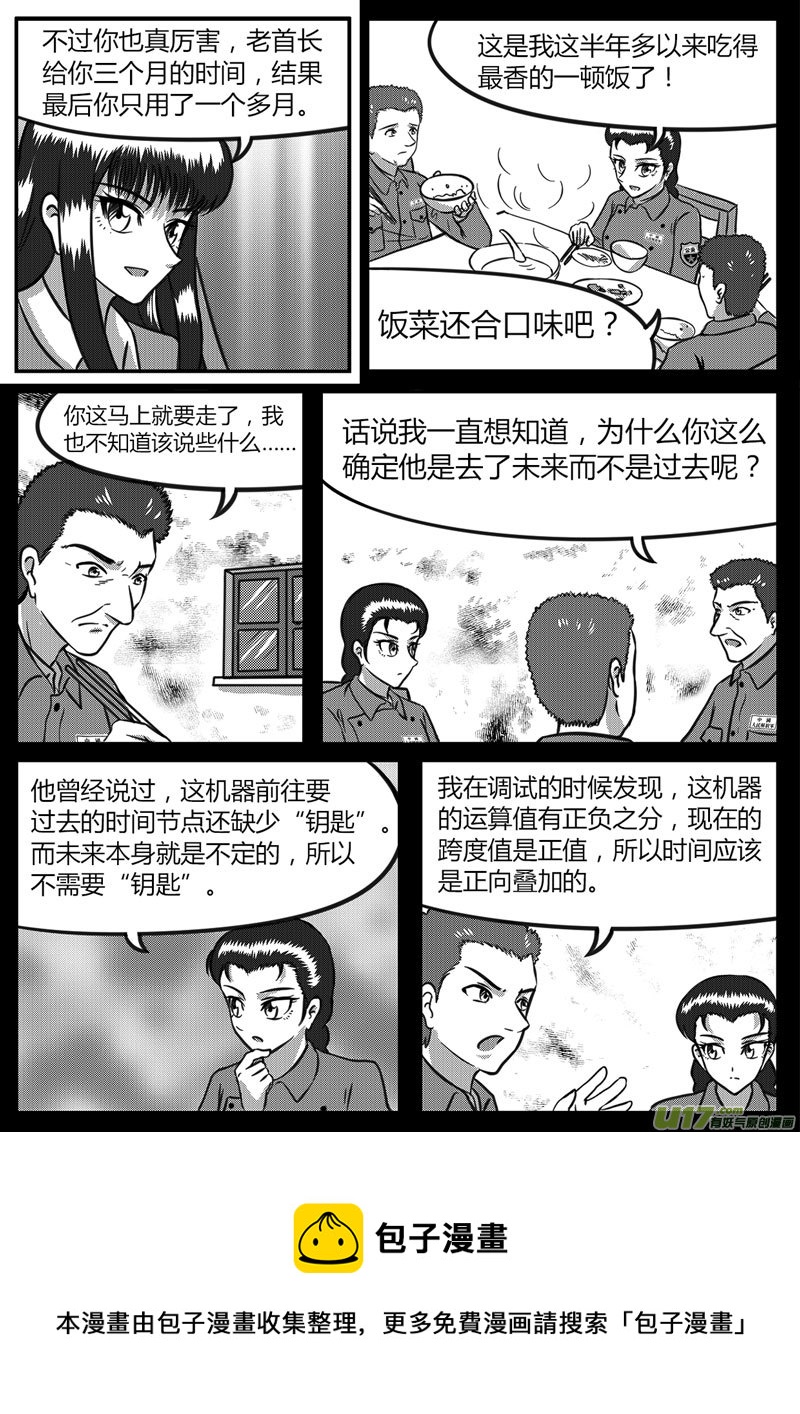 《如果那一天》12 暗流涌动-3 第9页
