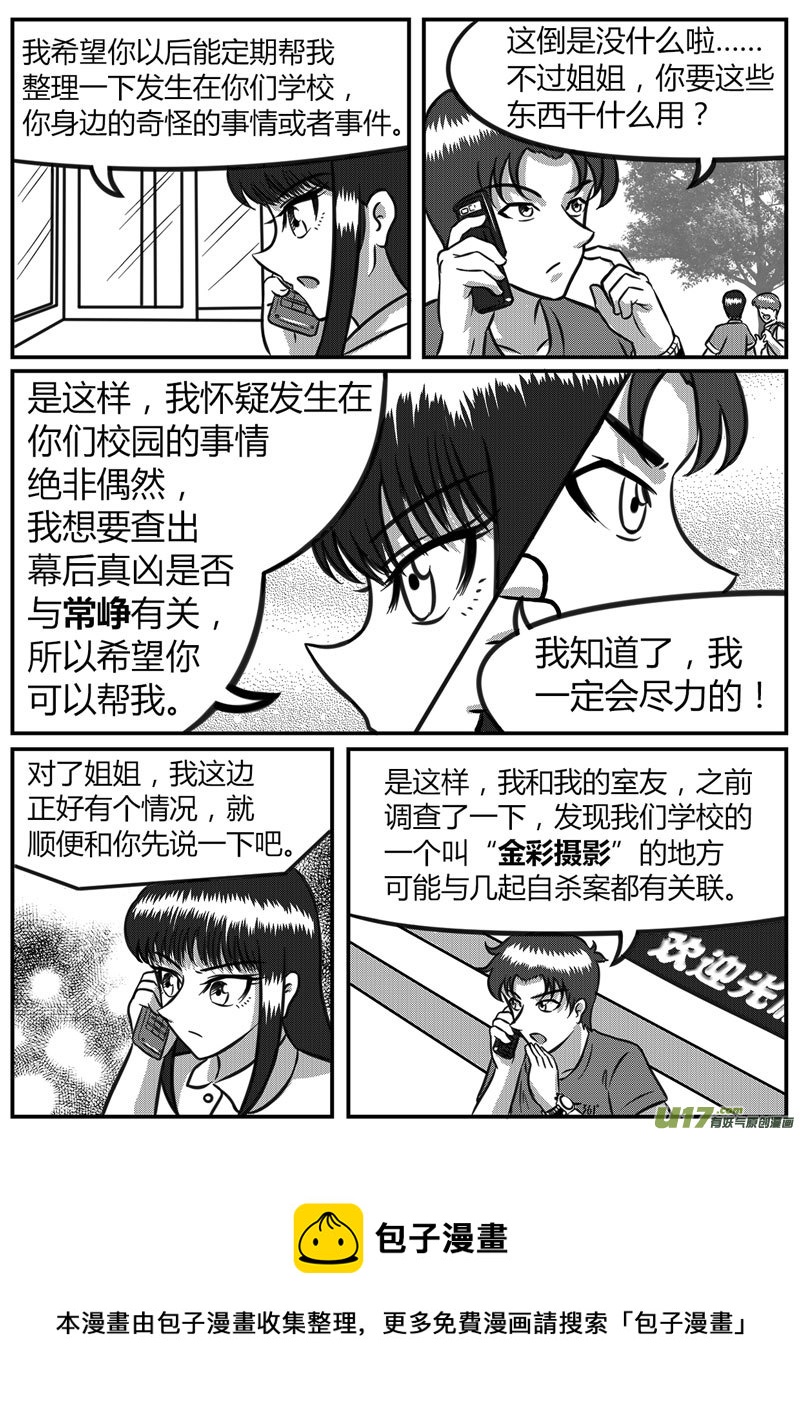 《如果那一天》13 多路并进-2 第10页