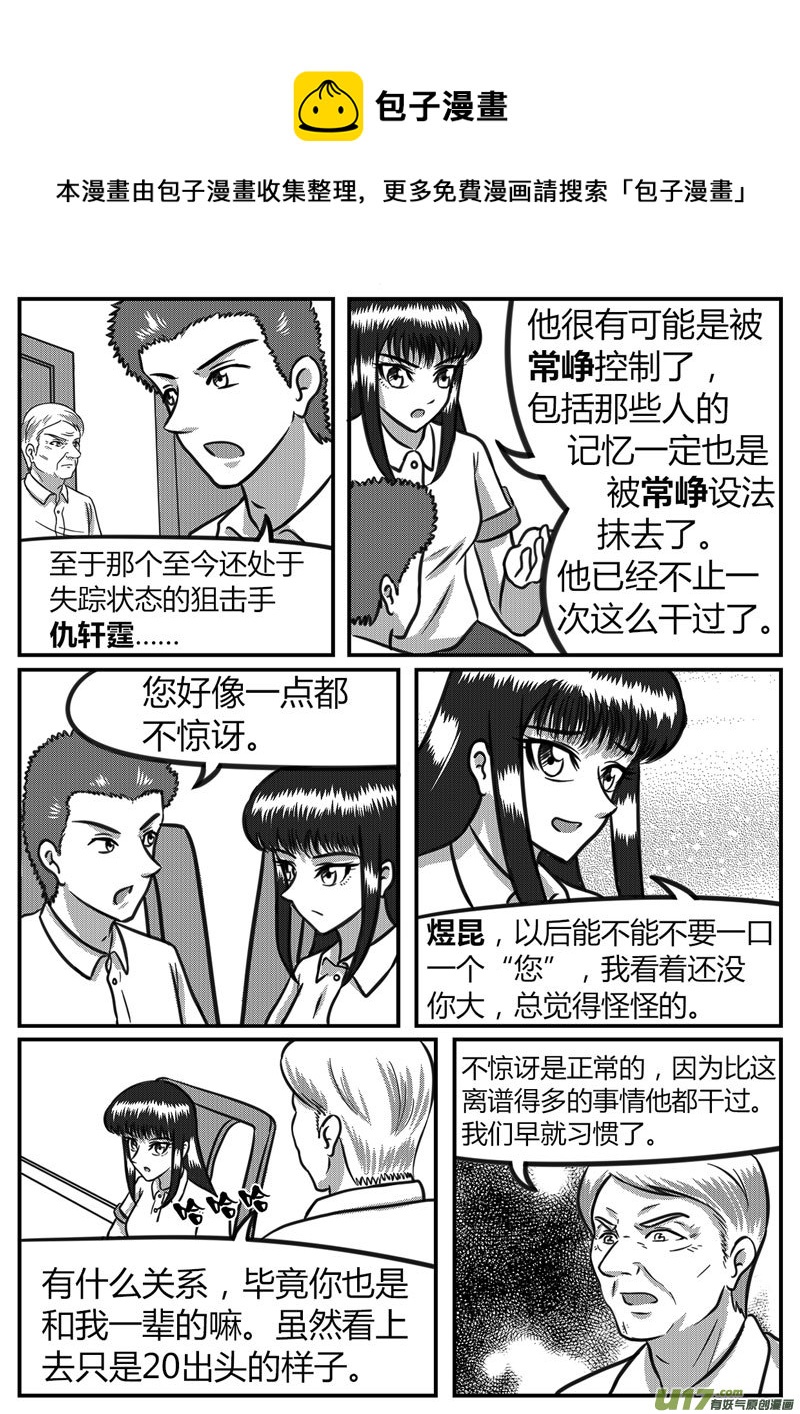 《如果那一天》13 多路并进-2 第1页