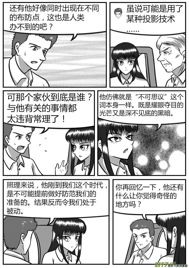 《如果那一天》13 多路并进-2 第2页
