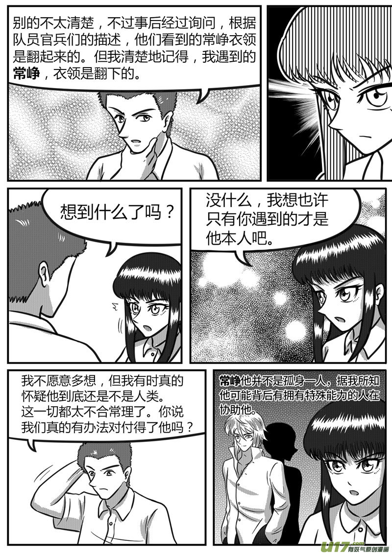《如果那一天》13 多路并进-2 第3页
