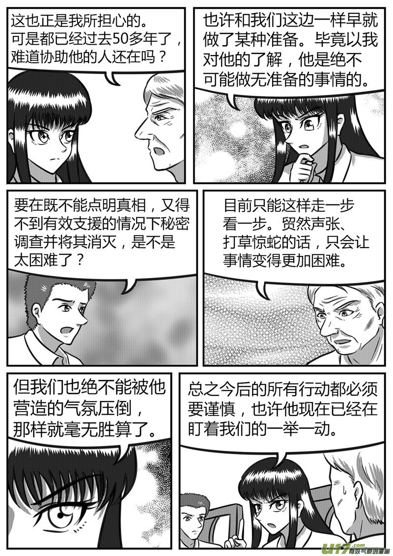 《如果那一天》13 多路并进-2 第4页