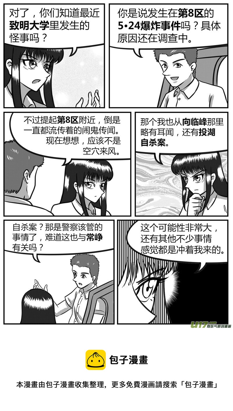 《如果那一天》13 多路并进-2 第5页