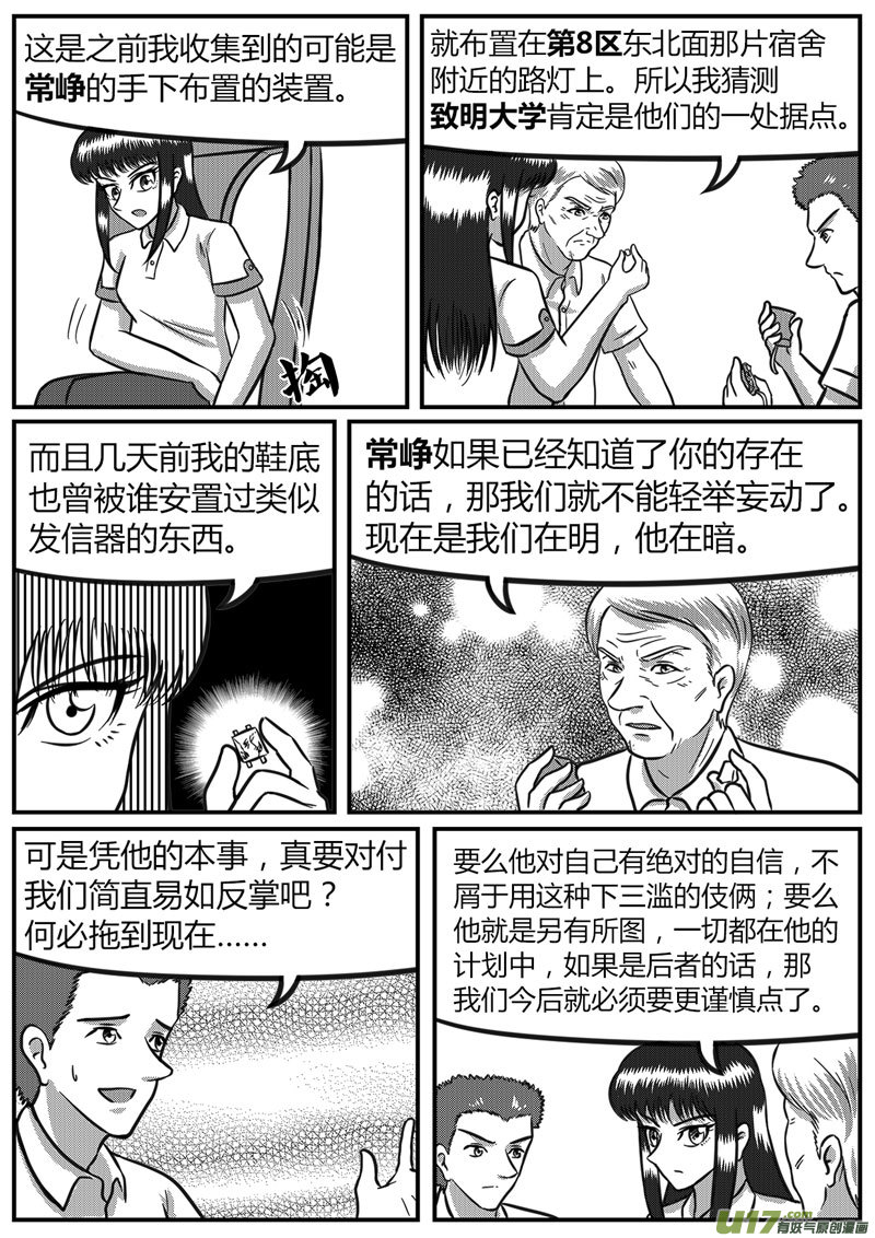 《如果那一天》13 多路并进-2 第6页