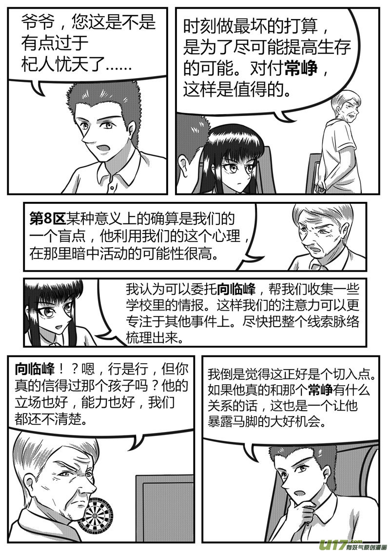 《如果那一天》13 多路并进-2 第7页