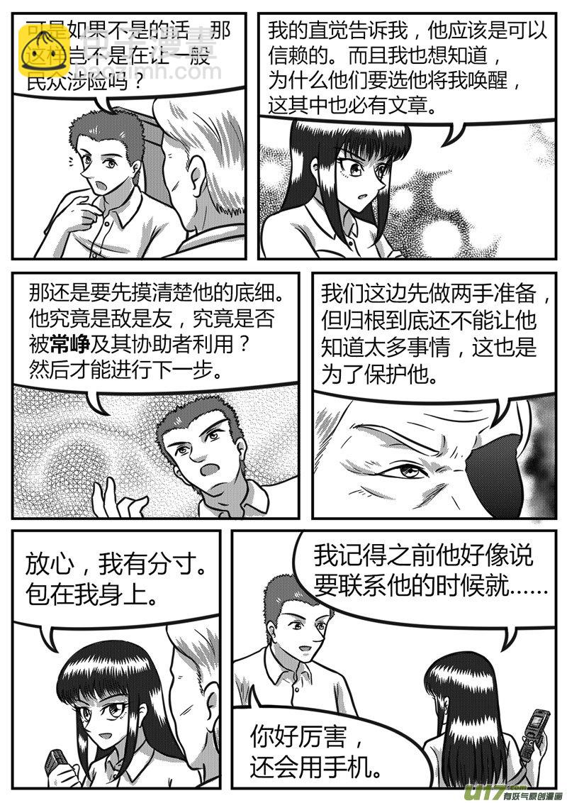 《如果那一天》13 多路并进-2 第8页