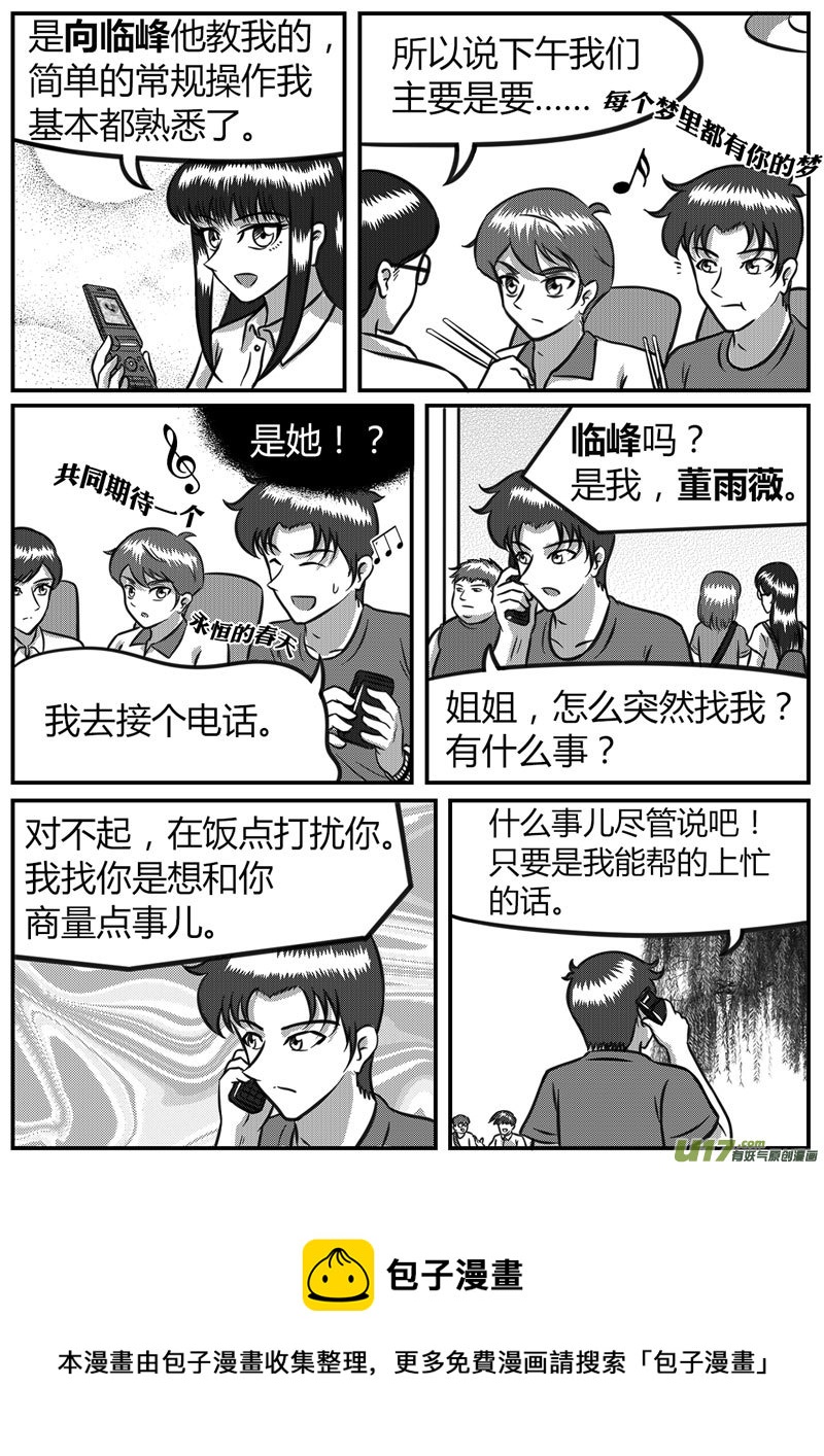 《如果那一天》13 多路并进-2 第9页